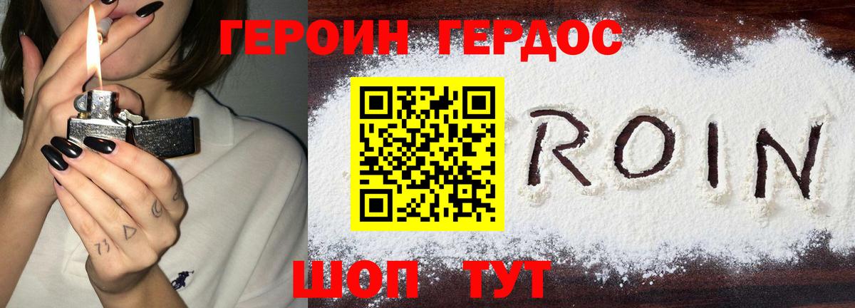 Дербент  Героин  Вход с VPN  Героин Heroin 
