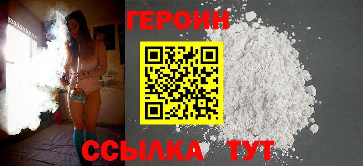 ГЕРОИН VHQ Дербент